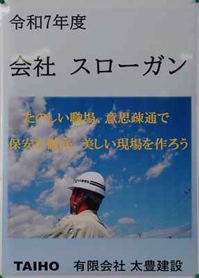 令和７年度 春季安全大会