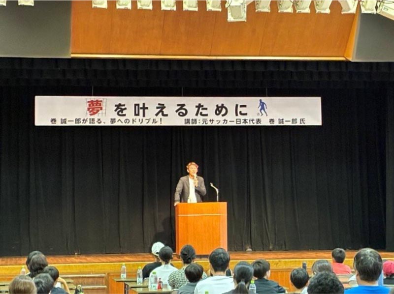 巻誠一郎さんの講演会を開催