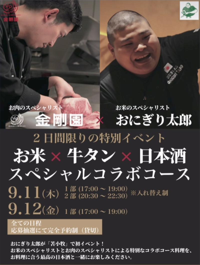 “おにぎり太郎”さんとのイベントに参加